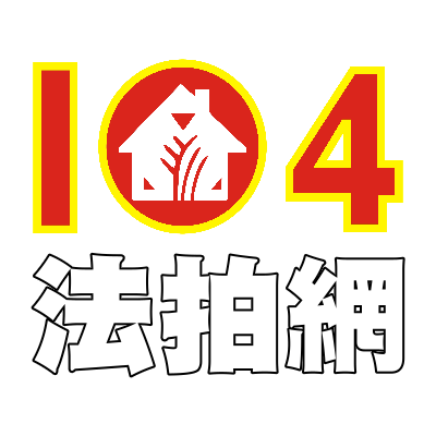 法拍屋免費講座-法拍流程/投標/貸款523 - 透明房訊/104法拍網-不動產課程-法拍課程