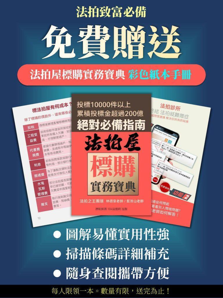 法拍屋標購寶典