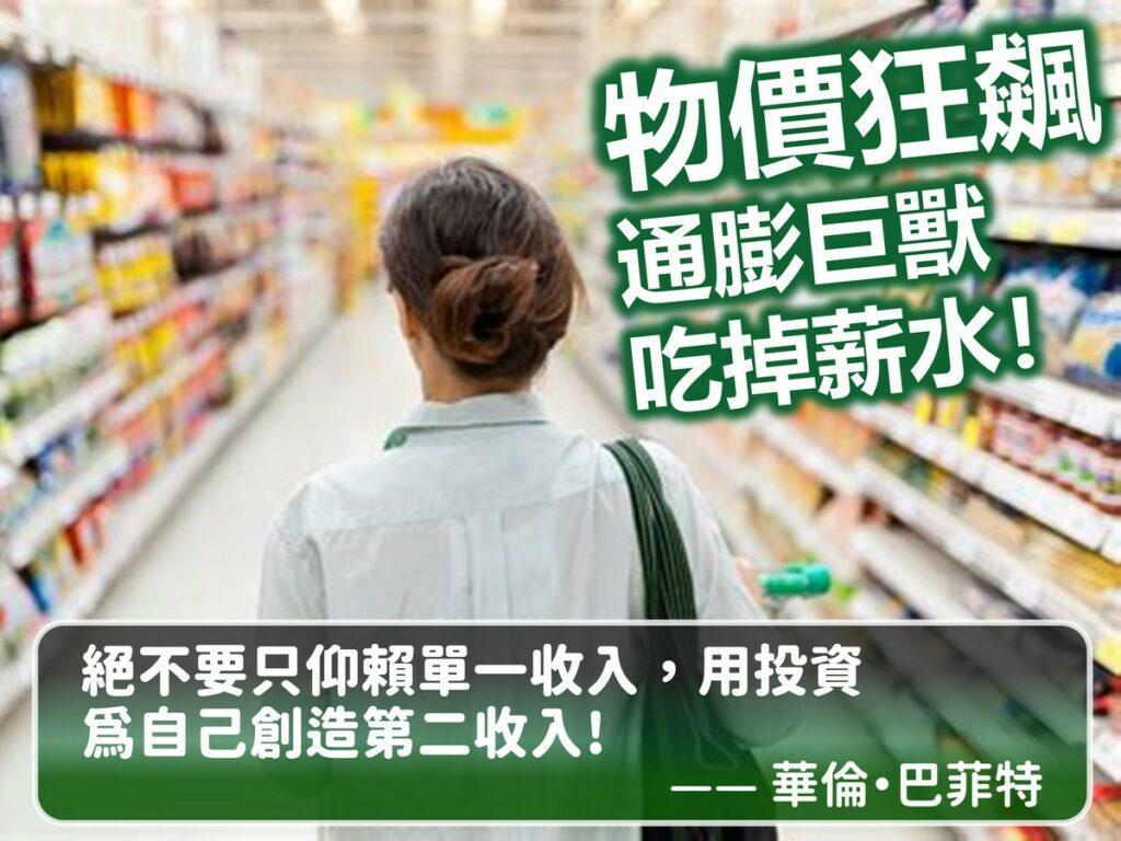 法拍屋免費講座-物價狂飆