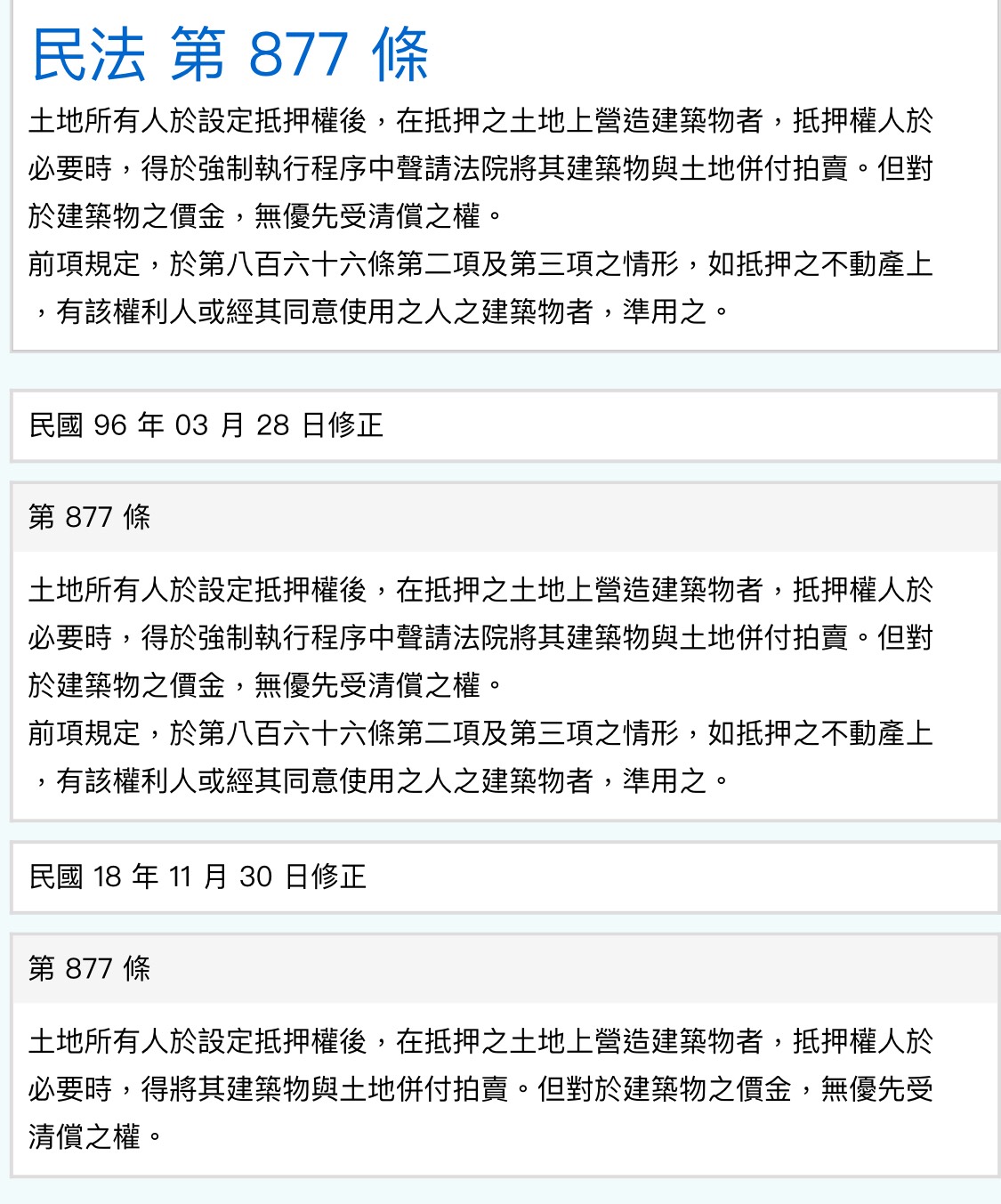 不為人知的「併付拍賣」高手過招！底價 308 萬物件卻以 5676 萬高價得標 - 透明房訊/104法拍網