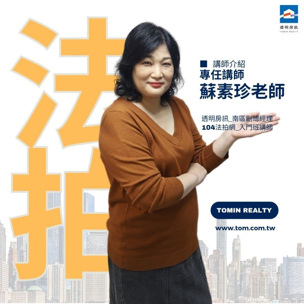 師資群 - 透明房訊/104法拍網