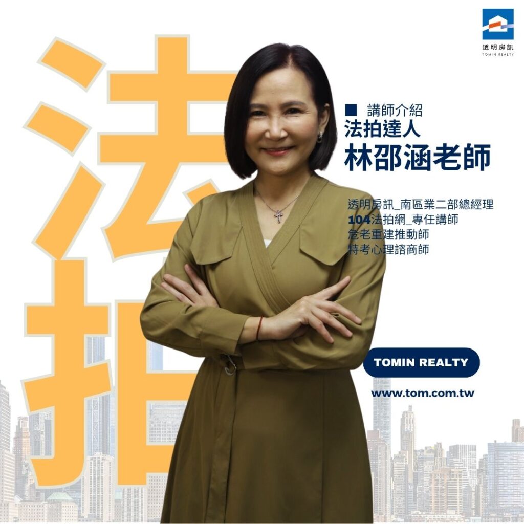 師資群 - 透明房訊/104法拍網