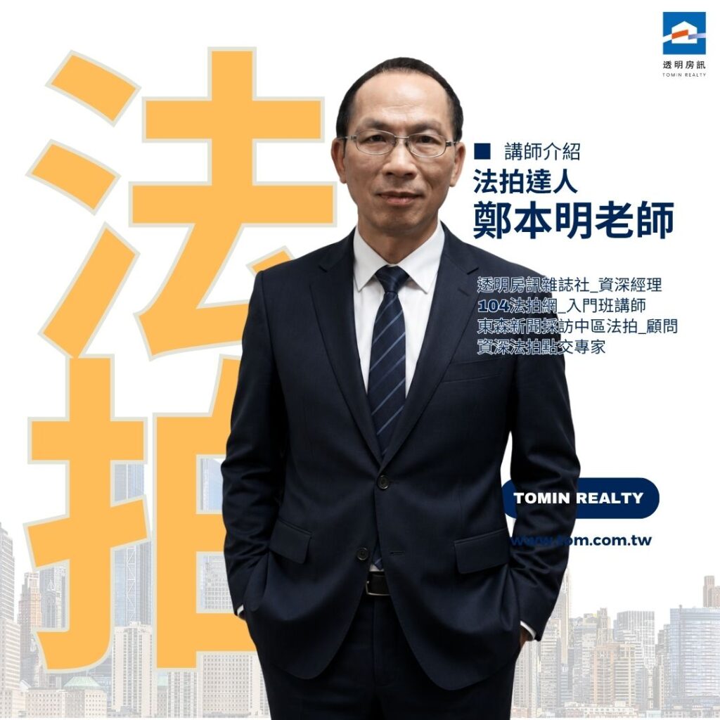 師資群 - 透明房訊/104法拍網